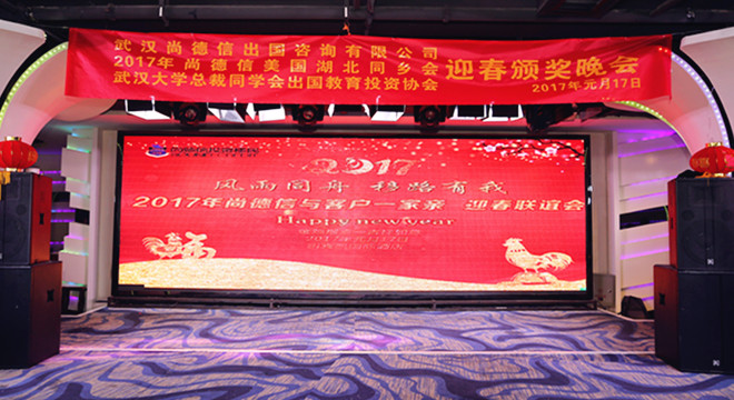 【回顾】“2017年尚德信与客户一家亲•迎春联谊会”圆满落幕！