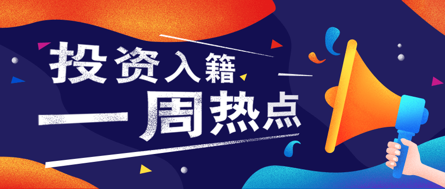 【一周热闻】外籍华人博士可申请在华永久居留|希腊驻上海总领事馆最新通知